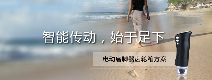 电动磨脚器齿轮箱 电动磨脚器齿轮箱
