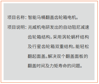 智能马桶盖电机技术参数