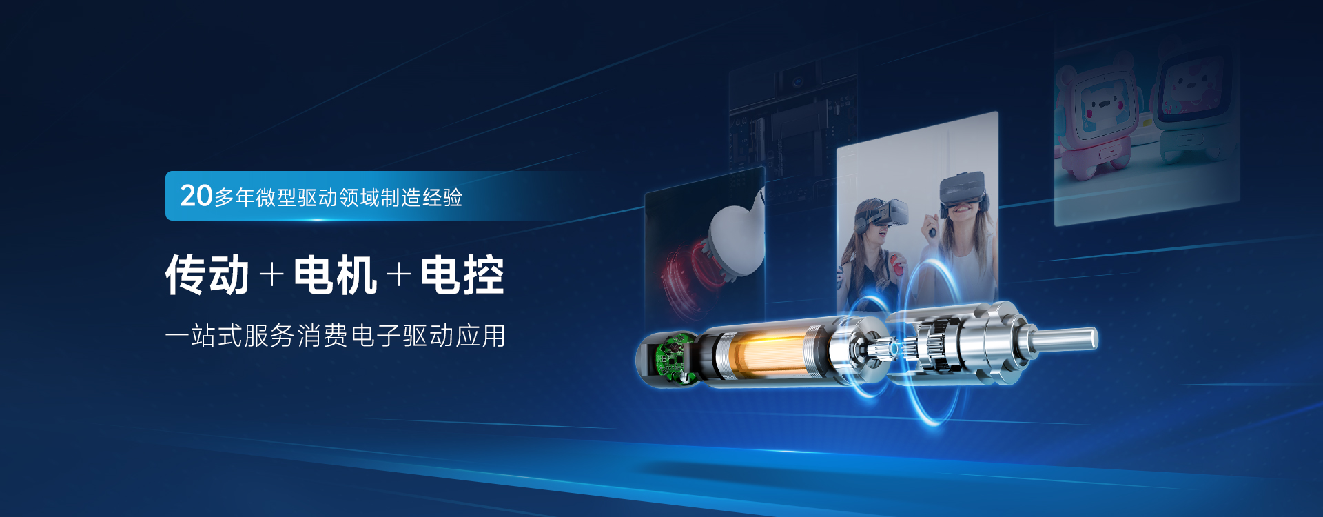 消费电子