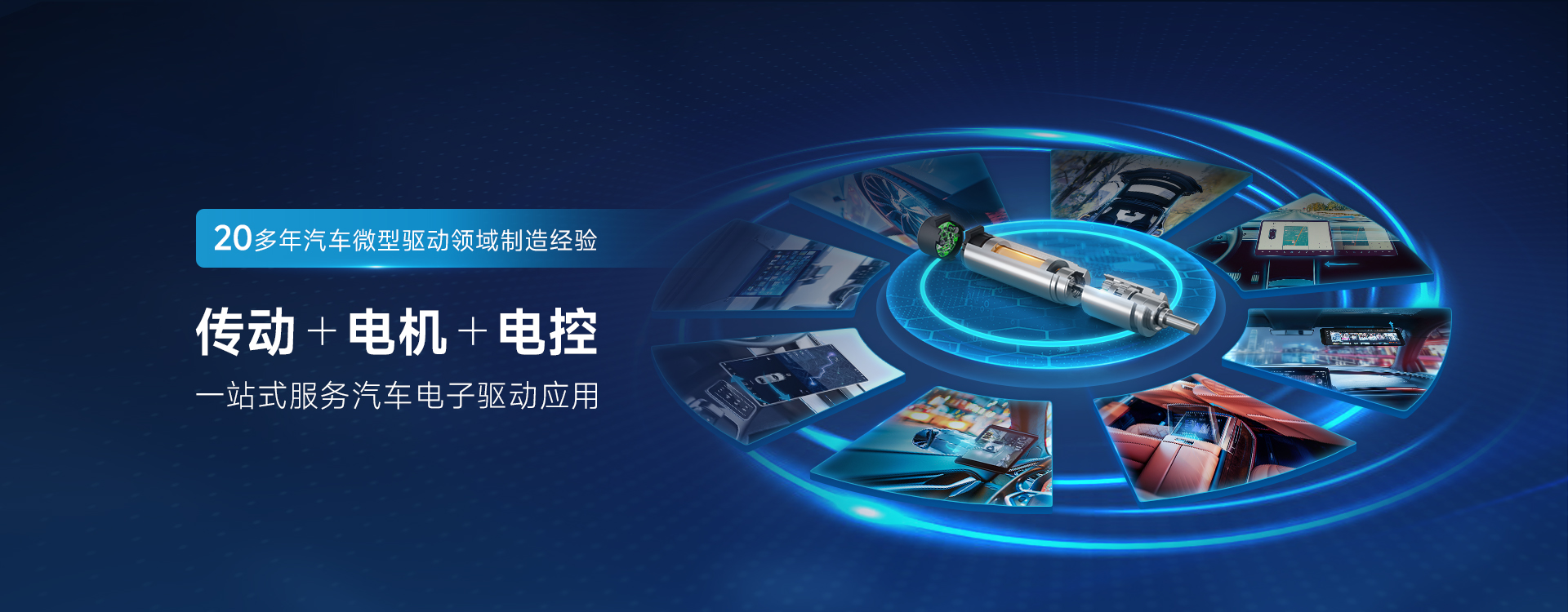 汽车电子