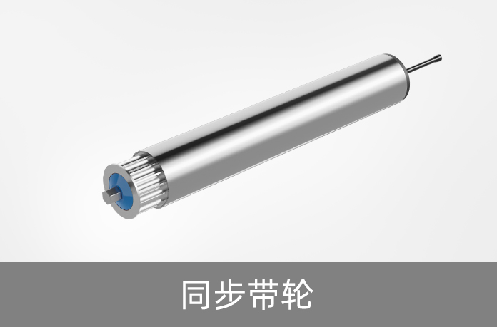 滚筒电机（可定制）