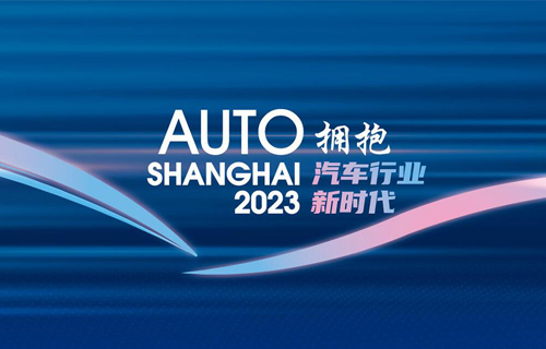 第二十届上海国际汽车工业展览会
