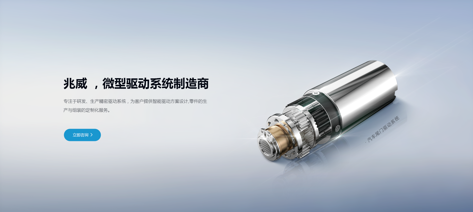 兆威 微型驱动系统制造商 banner