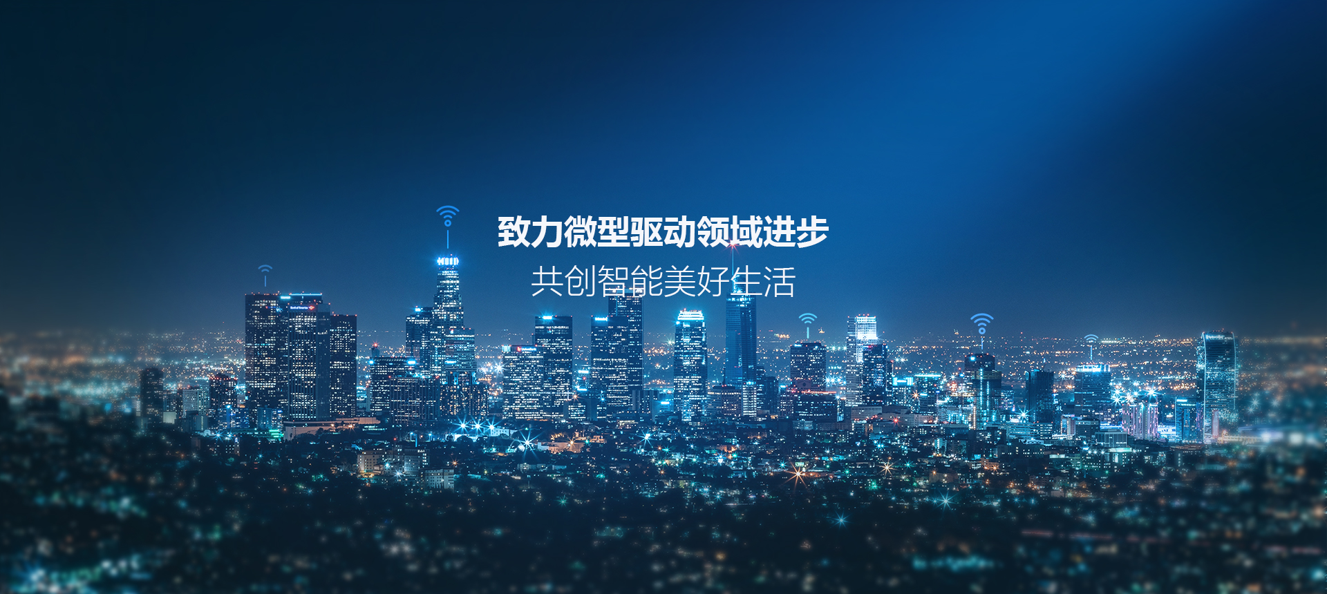 愿景&使命 banner